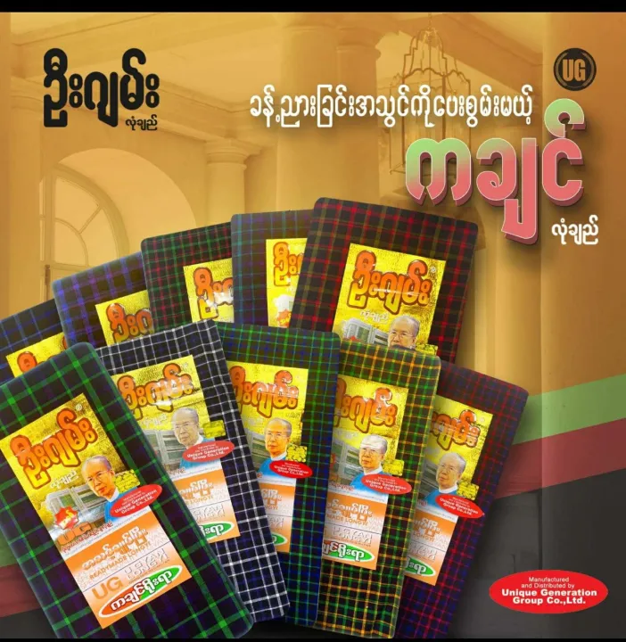 ဦးဂျမ်းပုဆိုး